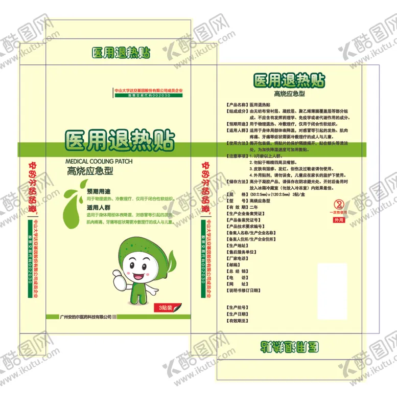 编号：85928801150218487620【酷图网】源文件下载-退热贴设计