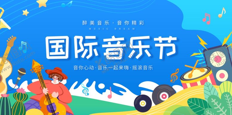 编号：32379510020338457290【酷图网】源文件下载-国际音乐节欢乐场景