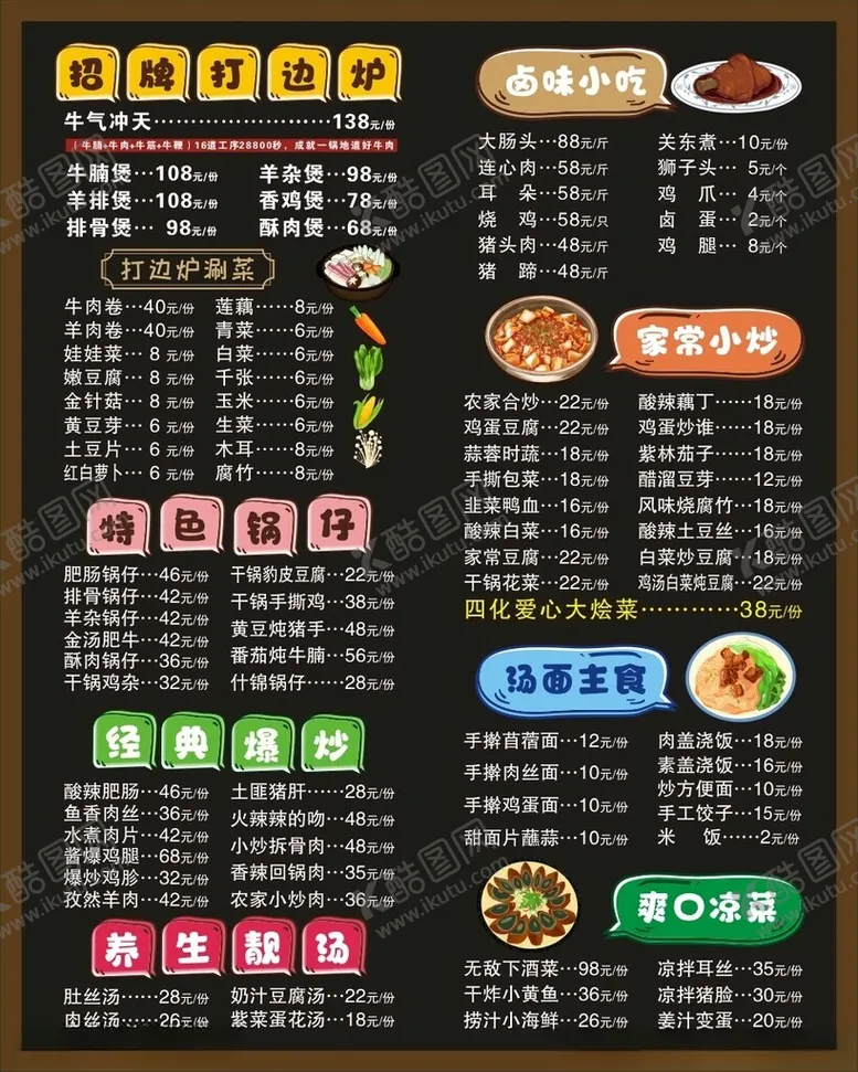 编号：67432612092224354952【酷图网】源文件下载-打边炉菜单饭店高端菜单