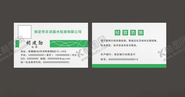 编号：45450501200443149894【酷图网】源文件下载-绿色名片