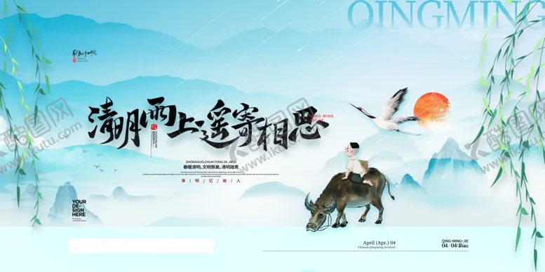 编号：32768802252316578038【酷图网】源文件下载-清明设计
