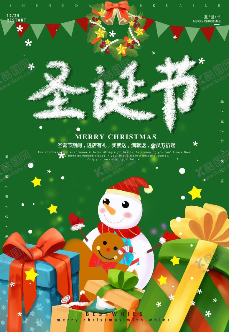 编号：87258110010453206872【酷图网】源文件下载-可爱卡通圣诞节海报