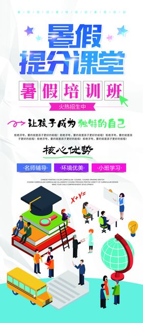 暑期培训班
