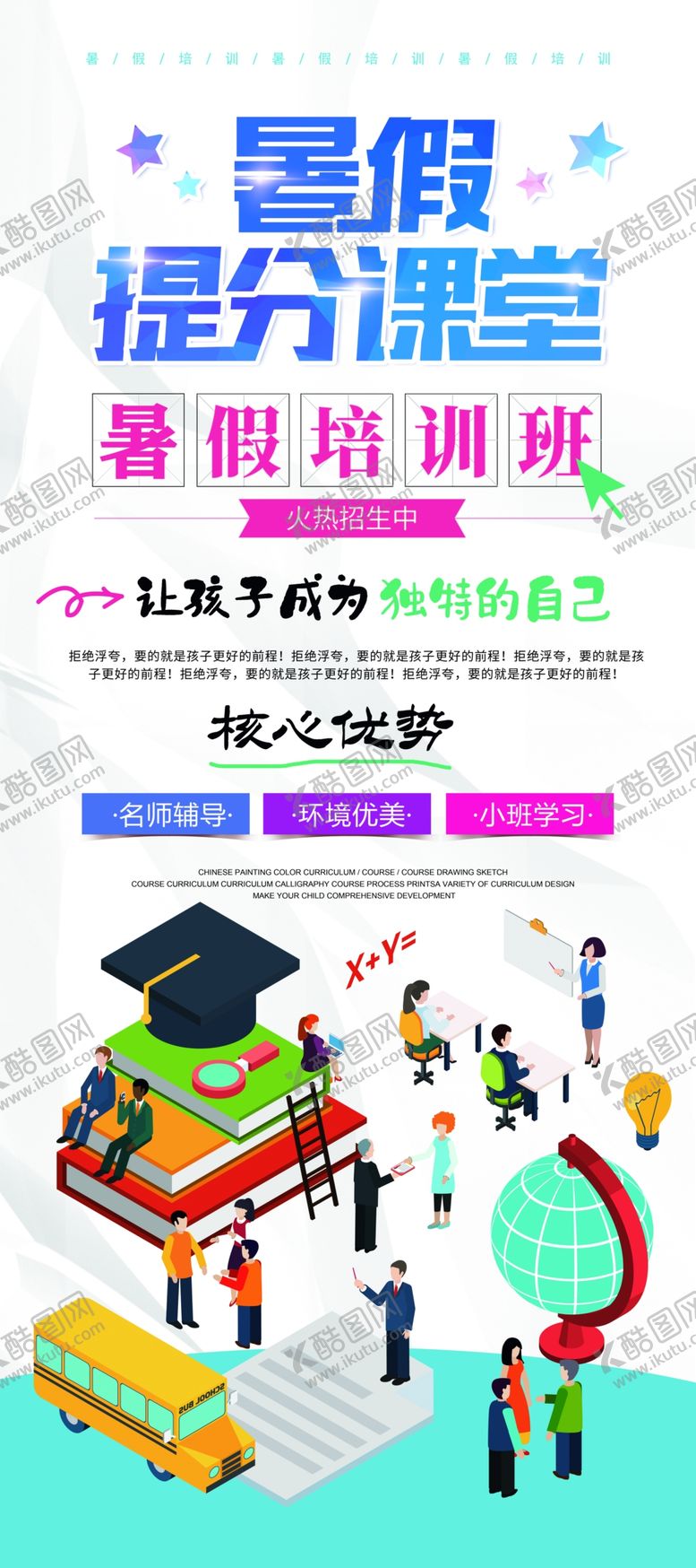 编号：60774507090545199221【酷图网】源文件下载-暑期培训班