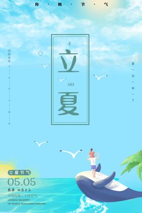 立夏节气知识栏装饰画微信朋友圈