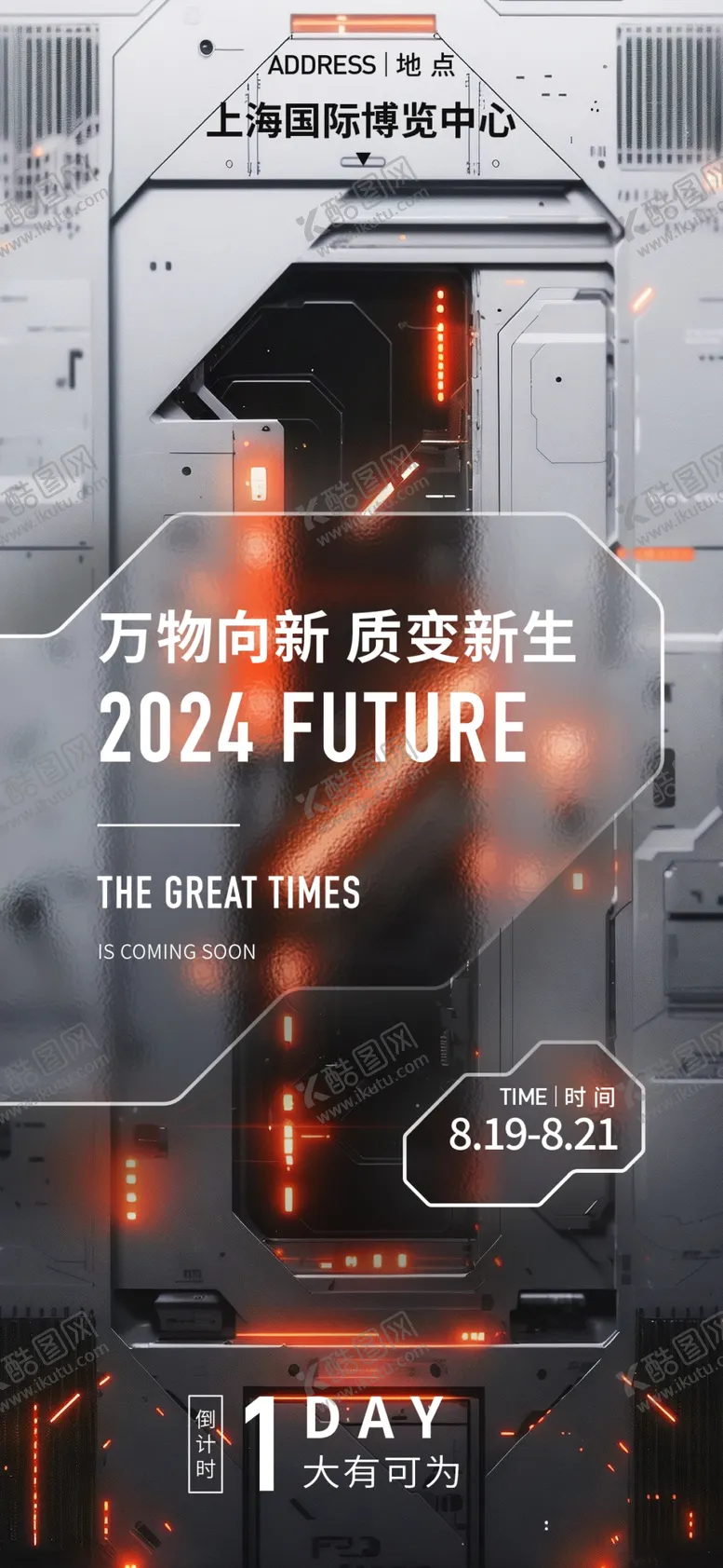 编号：19649201171331285774【酷图网】源文件下载-倒计时海报