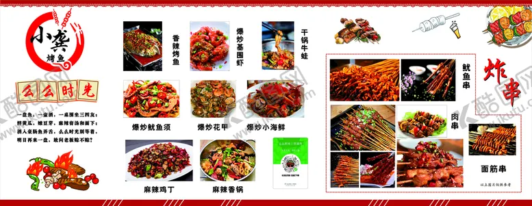 编号：56382110090804352695【酷图网】源文件下载-烤鱼