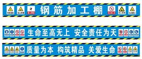 钢筋加工棚安全施工标识牌