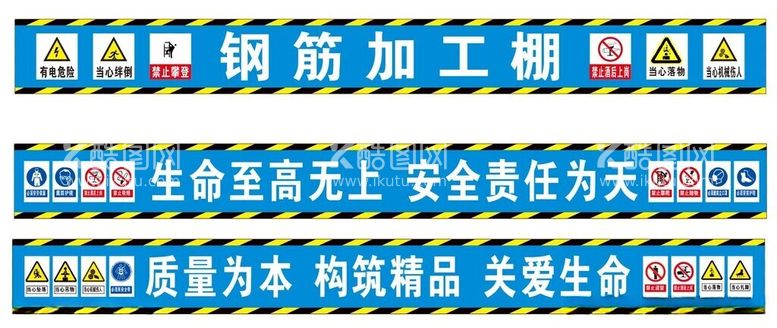 编号：14573312042049136906【酷图网】源文件下载-钢筋加工棚安全施工标识牌