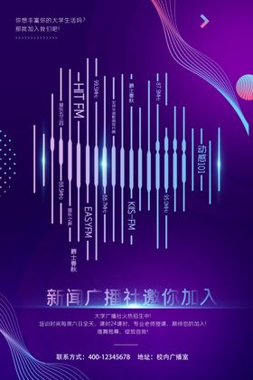 新闻广播社社团招新