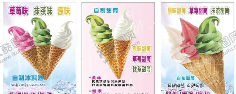 编号：55053806300943327645【酷图网】源文件下载-冰淇淋海报甜筒海报