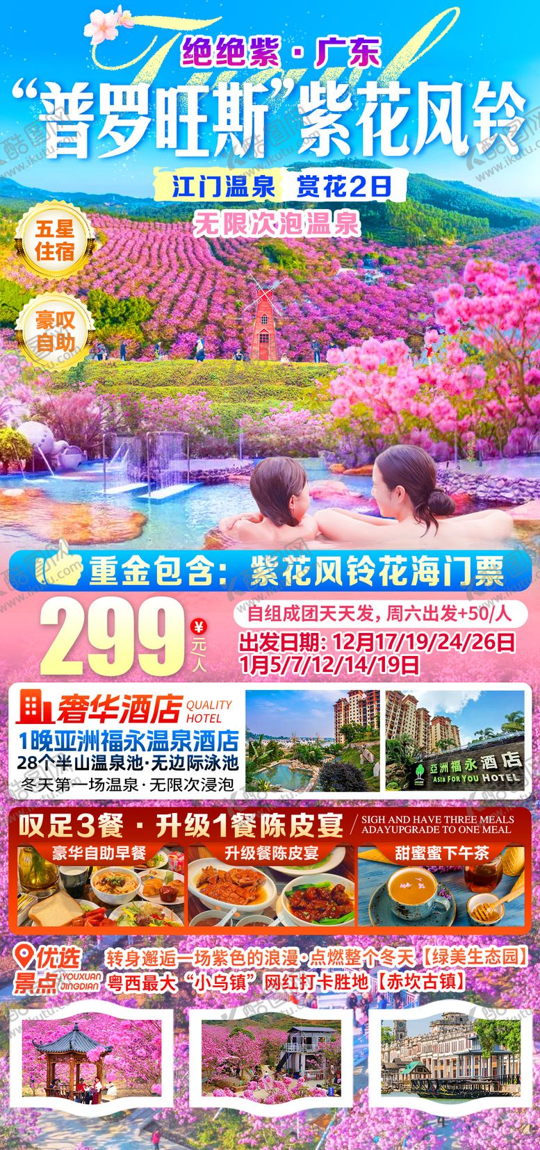 编号：35817912261310121131【酷图网】源文件下载-普罗旺斯江门旅游海报