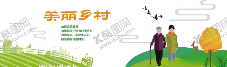 编号：98550606280154339892【酷图网】源文件下载-养老院文化墙