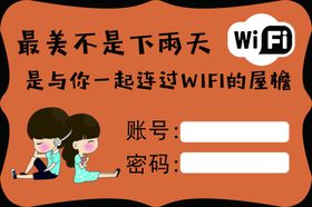 WIFI装饰画