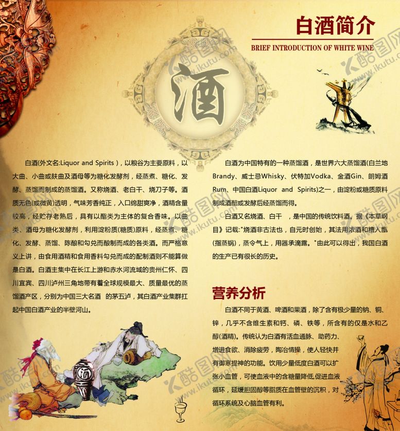 编号：58828610170726471976【酷图网】源文件下载-白酒简介