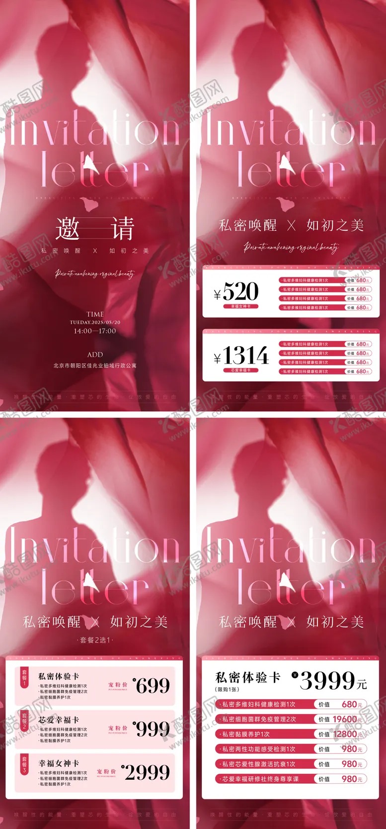 编号：66500305052309324445【酷图网】源文件下载-私密活动海报