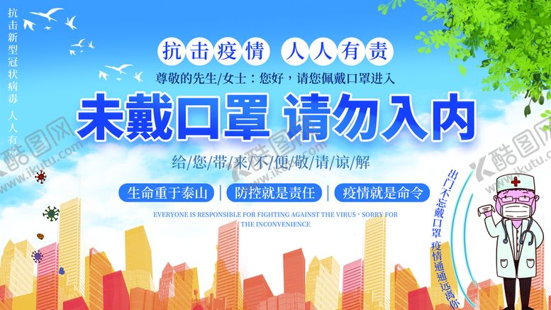 编号：18429609161551329356【酷图网】源文件下载-未戴口罩请勿入内