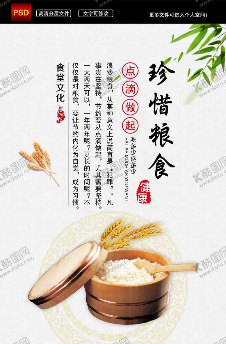 编号：12513305062043266301【酷图网】源文件下载-中国风食堂文化系列展板