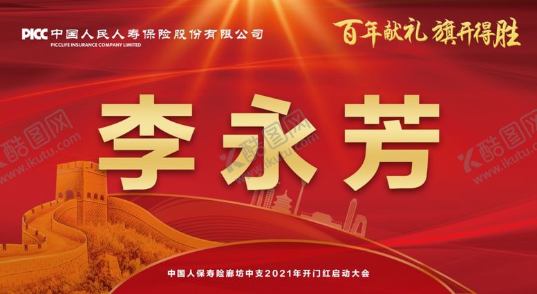 编号：88226804250218322615【酷图网】源文件下载-保险桌牌