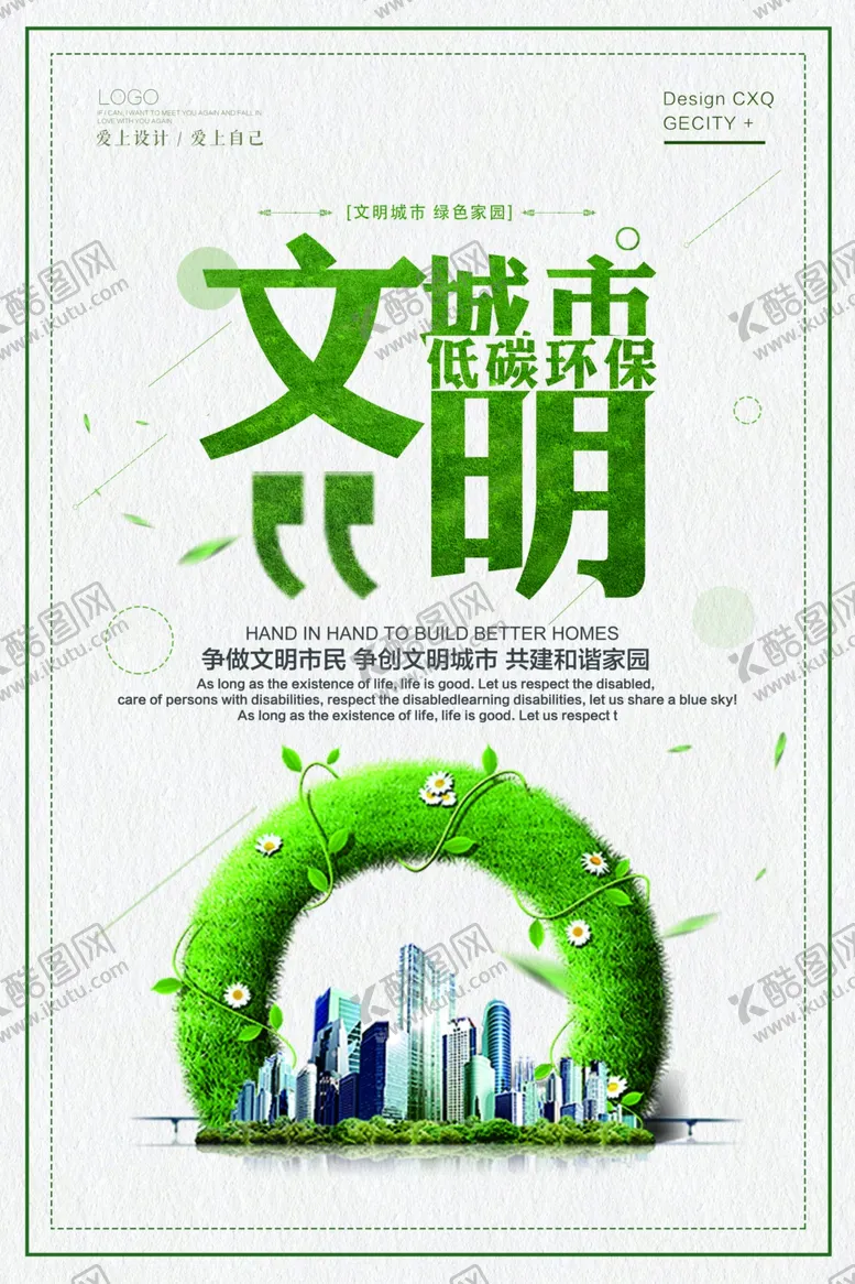 编号：89451006301251393840【酷图网】源文件下载-文明城市
