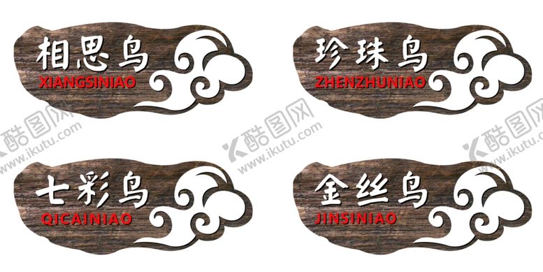编号：78199207030334268979【酷图网】源文件下载-门牌烧烤就把门牌