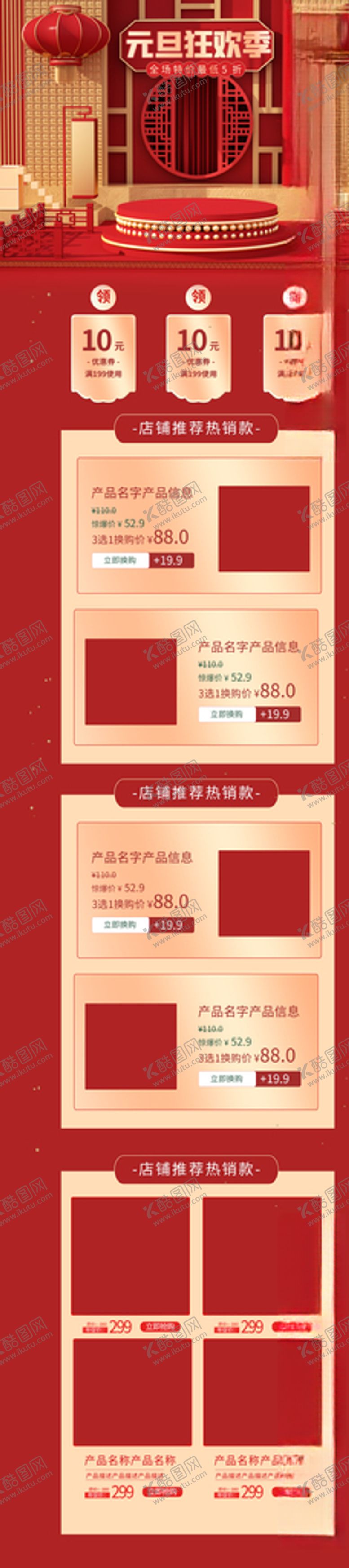 编号：68143710261457202332【酷图网】源文件下载-元旦
