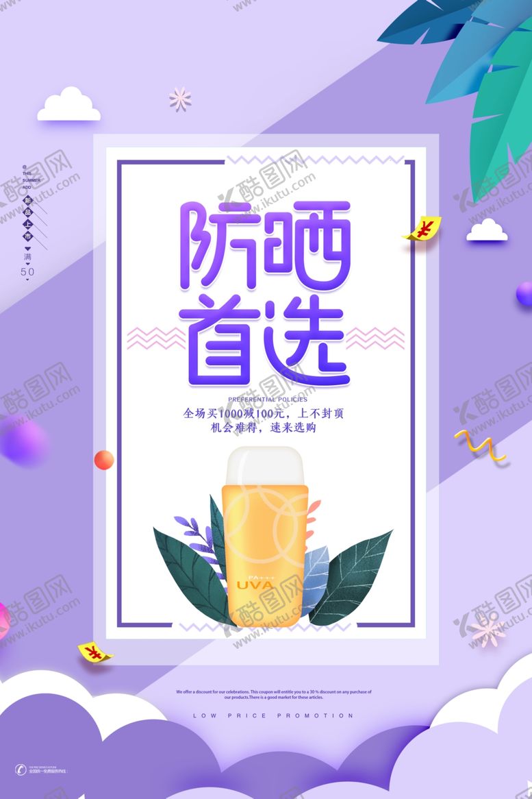 编号：94021809231801165328【酷图网】源文件下载-防晒