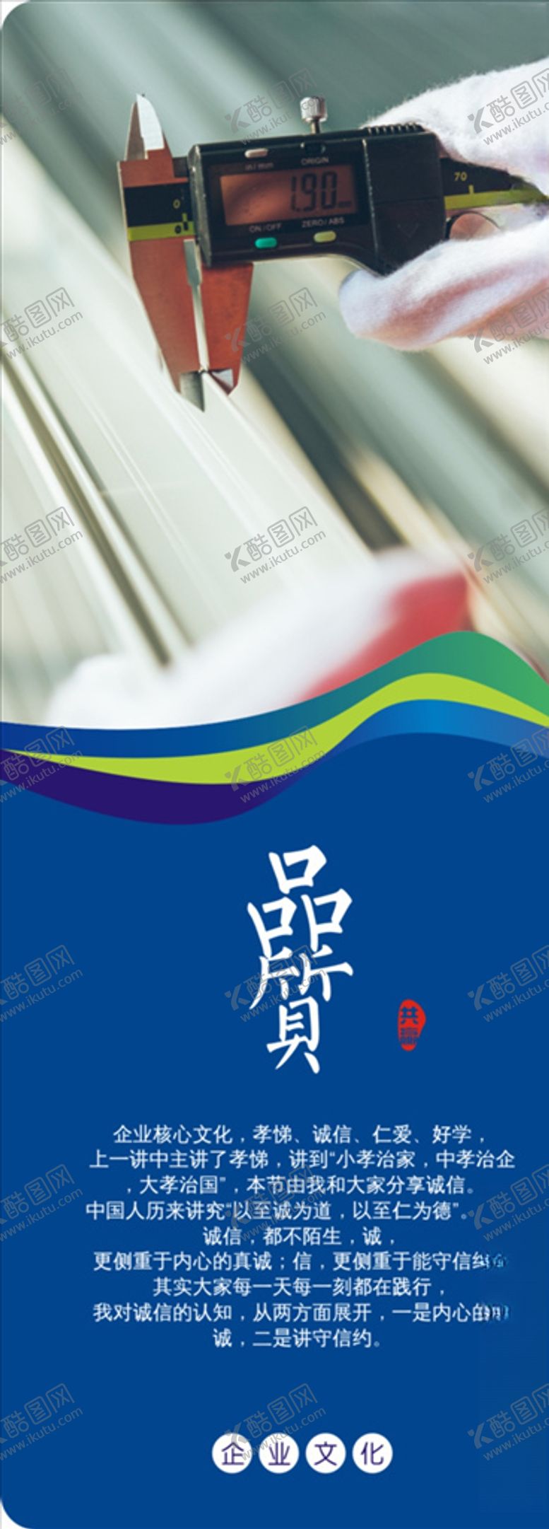 编号：85168204281134548301【酷图网】源文件下载-企业文化标语