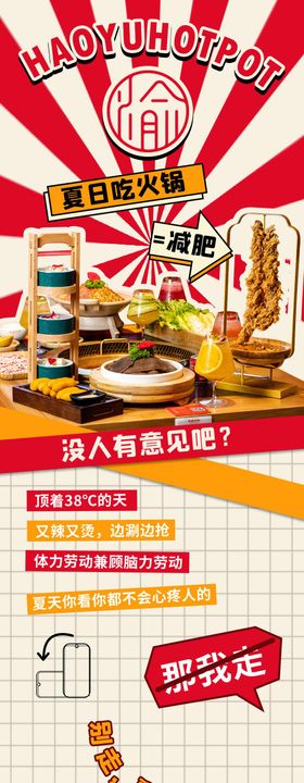 火锅餐饮公众号长图海报