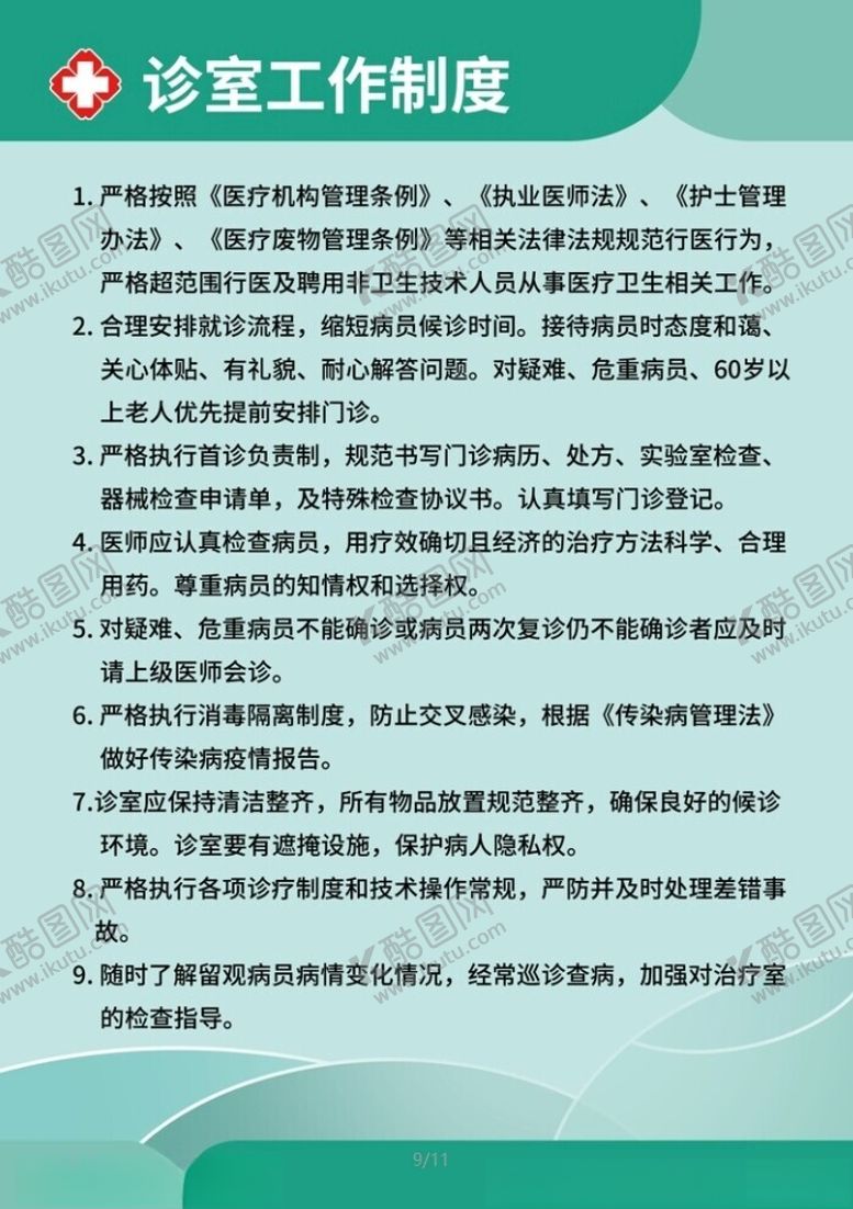 编号：27266402102335135227【酷图网】源文件下载-医疗废物制度展板kt板