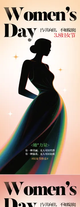 妇女节海报