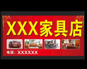 编号：16079509231739402810【酷图网】源文件下载-家具店