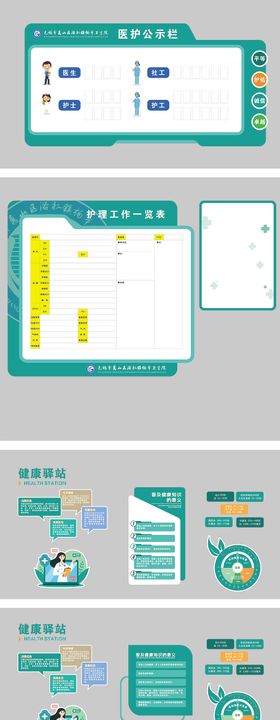 医院医护公示文化墙