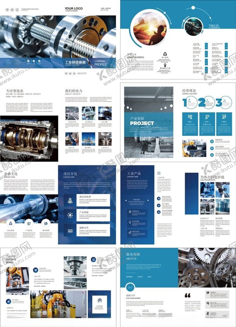 编号：46860804250845474982【酷图网】源文件下载-企业画册