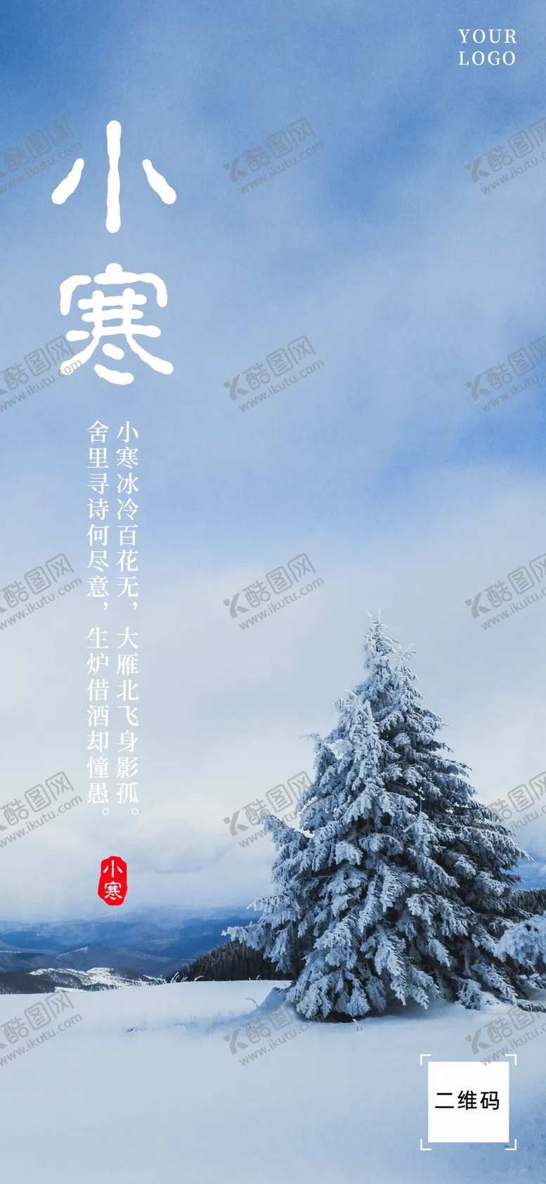 编号：36015910041523542179【酷图网】源文件下载-小寒