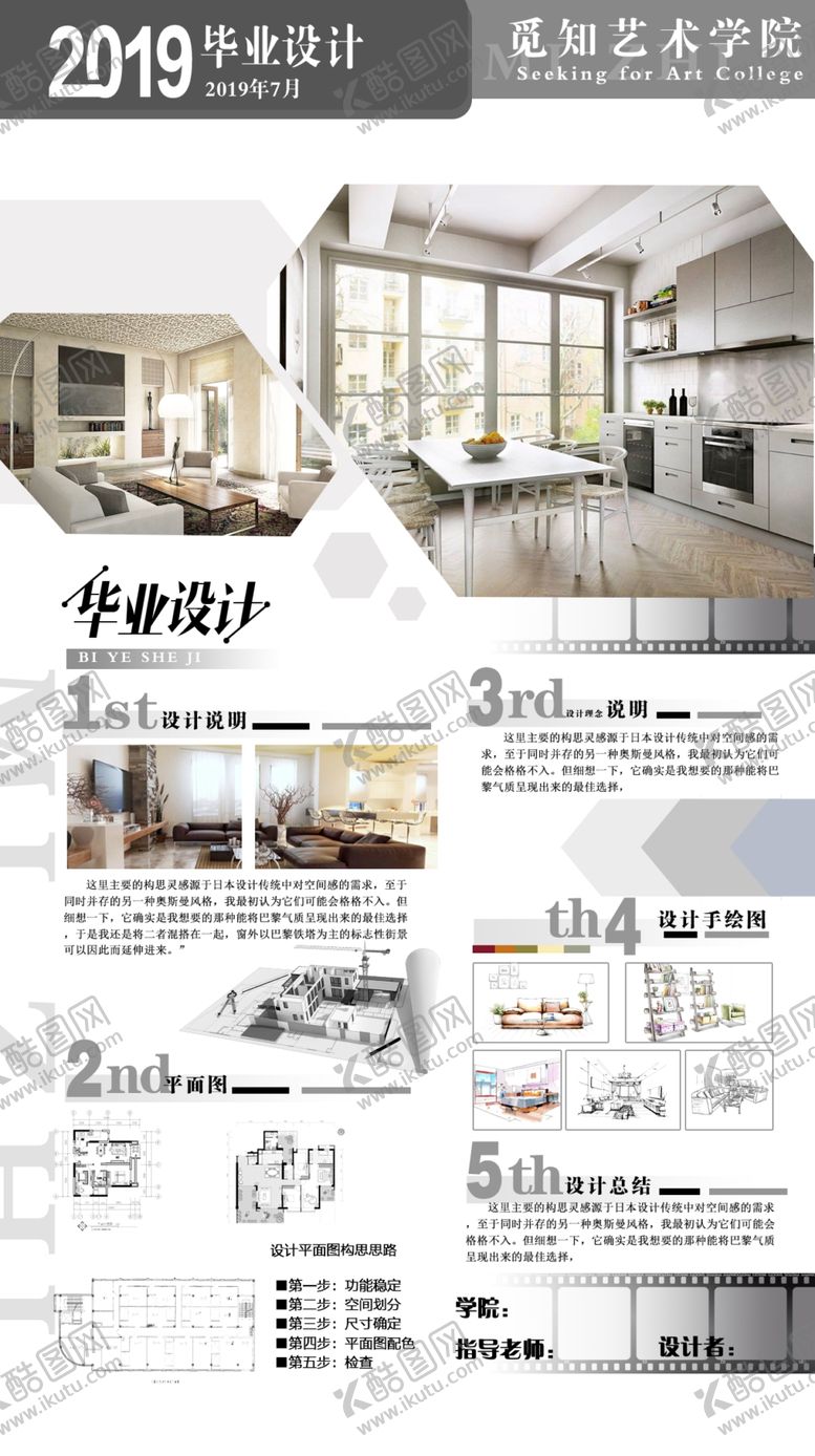 编号：32049110161636051455【酷图网】源文件下载-毕业展板模板