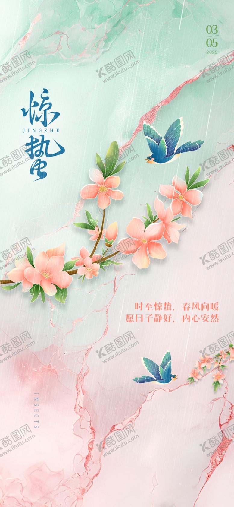 编号：97888304010831142983【酷图网】源文件下载-惊蛰海报