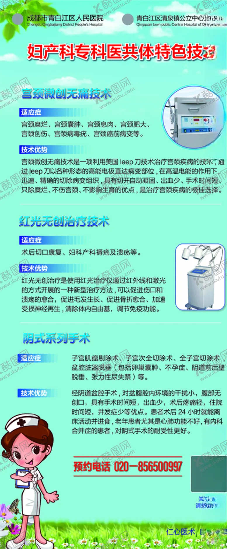 编号：61778804212331455283【酷图网】源文件下载-妇产科专科医共体特色技术