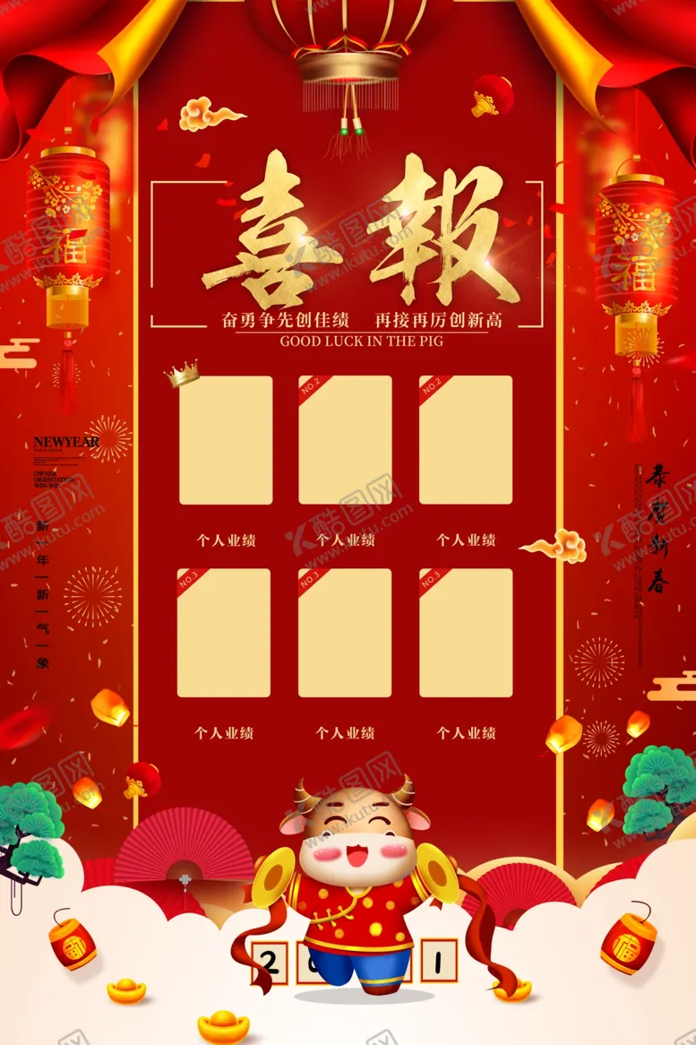 编号：13217704170419336030【酷图网】源文件下载-喜报
