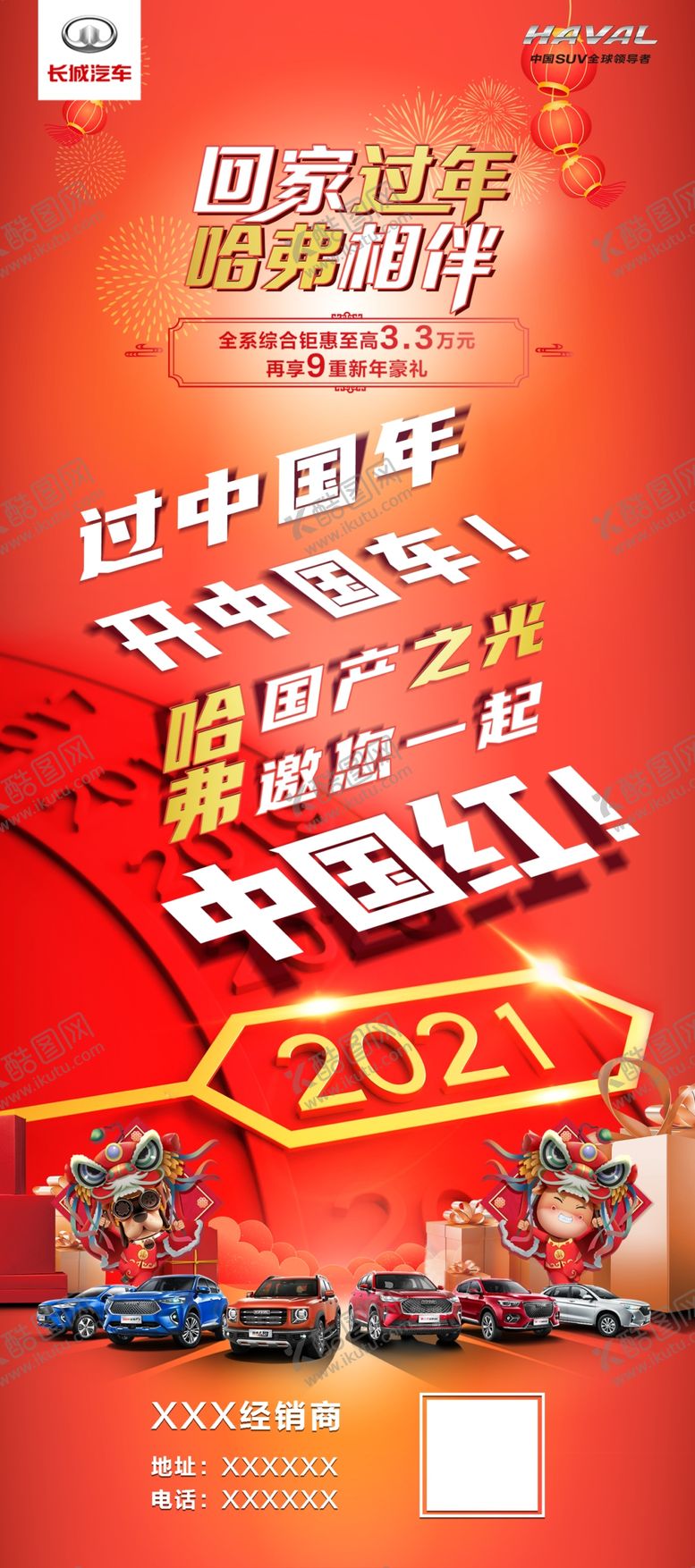 编号：59992604090524233825【酷图网】源文件下载-回家过年汽车展架