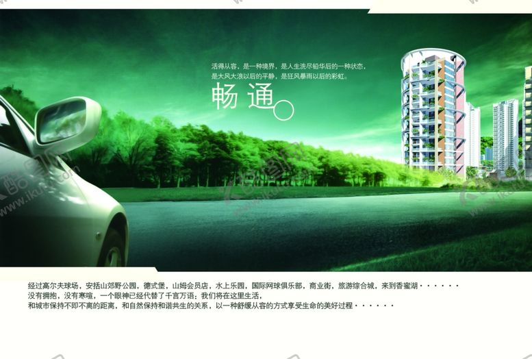 编号：55903210070552547808【酷图网】源文件下载-公路风景绿色品质房产宣传海报