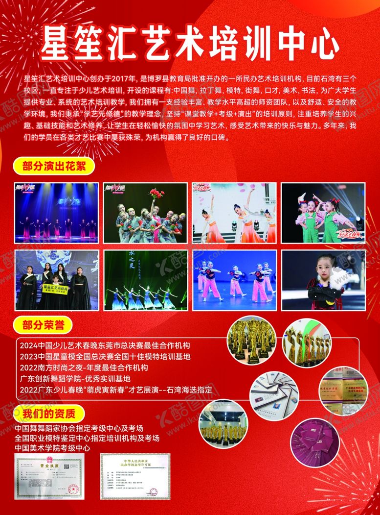 编号：35075404062348544451【酷图网】源文件下载-艺术培训中心课程优惠