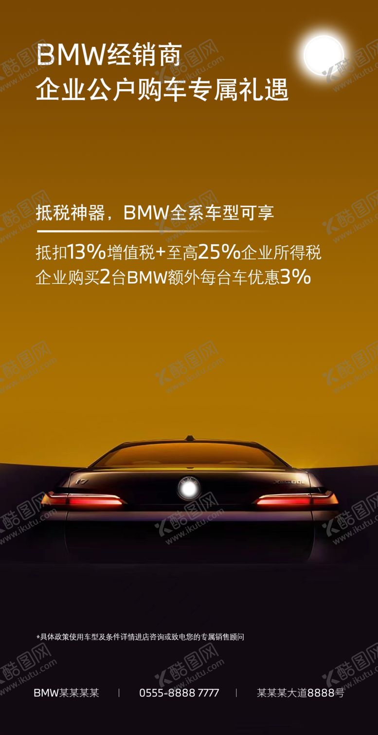 编号：28668002270757391294【酷图网】源文件下载-汽车海报