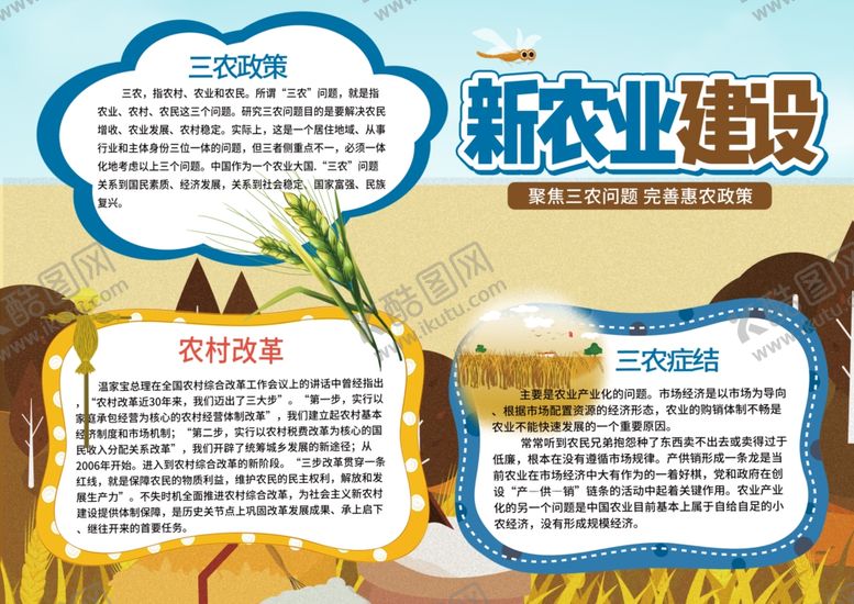 编号：99200510262218109457【酷图网】源文件下载-新农村建设