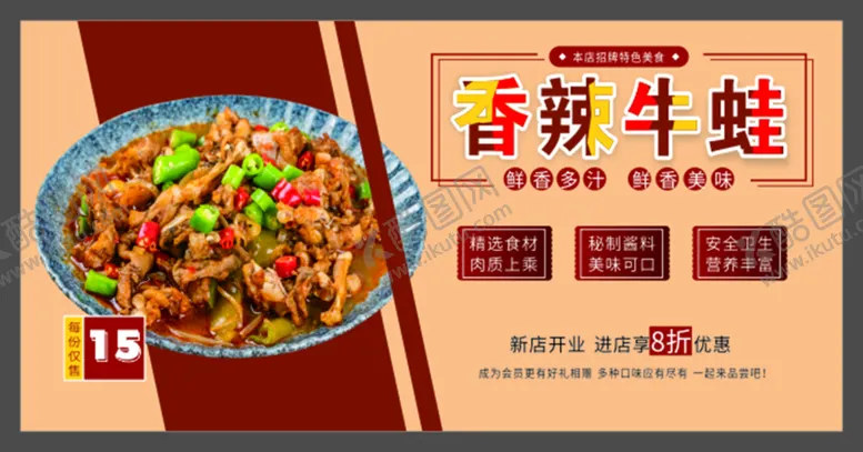 编号：24196009140735550658【酷图网】源文件下载-香辣牛蛙