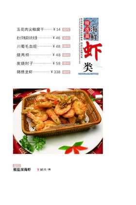 菜谱海鲜虾类