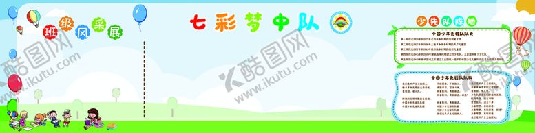 编号：62794810150934582841【酷图网】源文件下载-小学展板