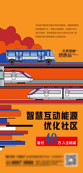 地产交通价值点海报