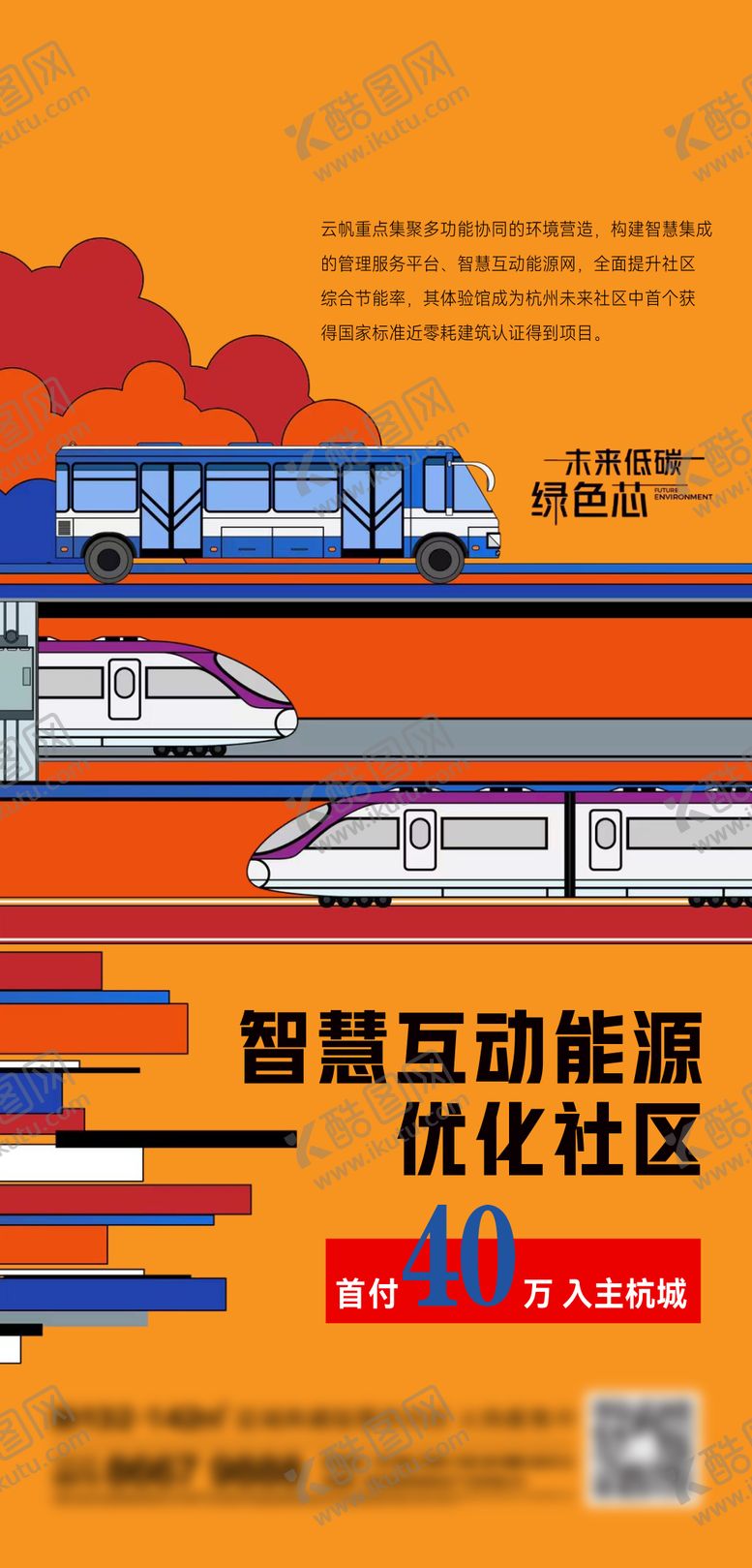 编号：46315707061648393391【酷图网】源文件下载-地产交通价值点海报