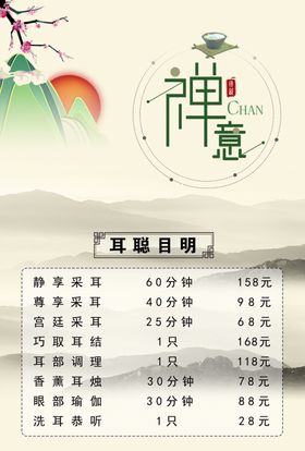 中国风价格表